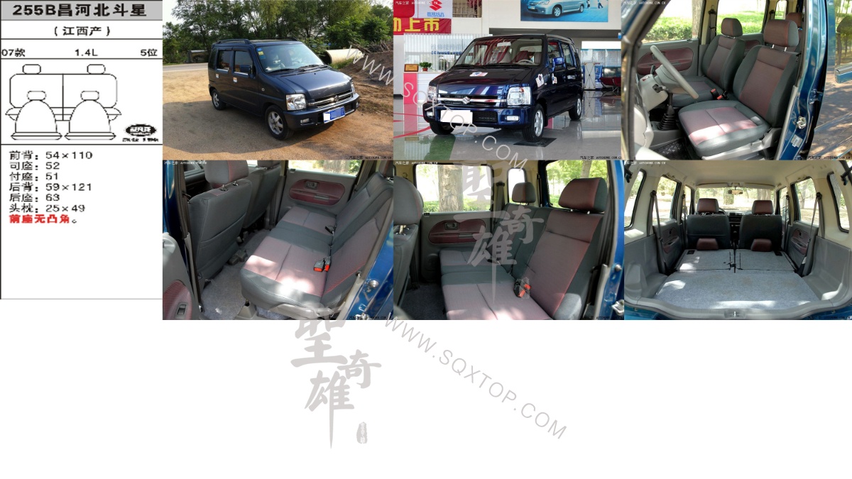 北斗星 07年款1.4L 5座 公司內部下單編號255B.jpeg
