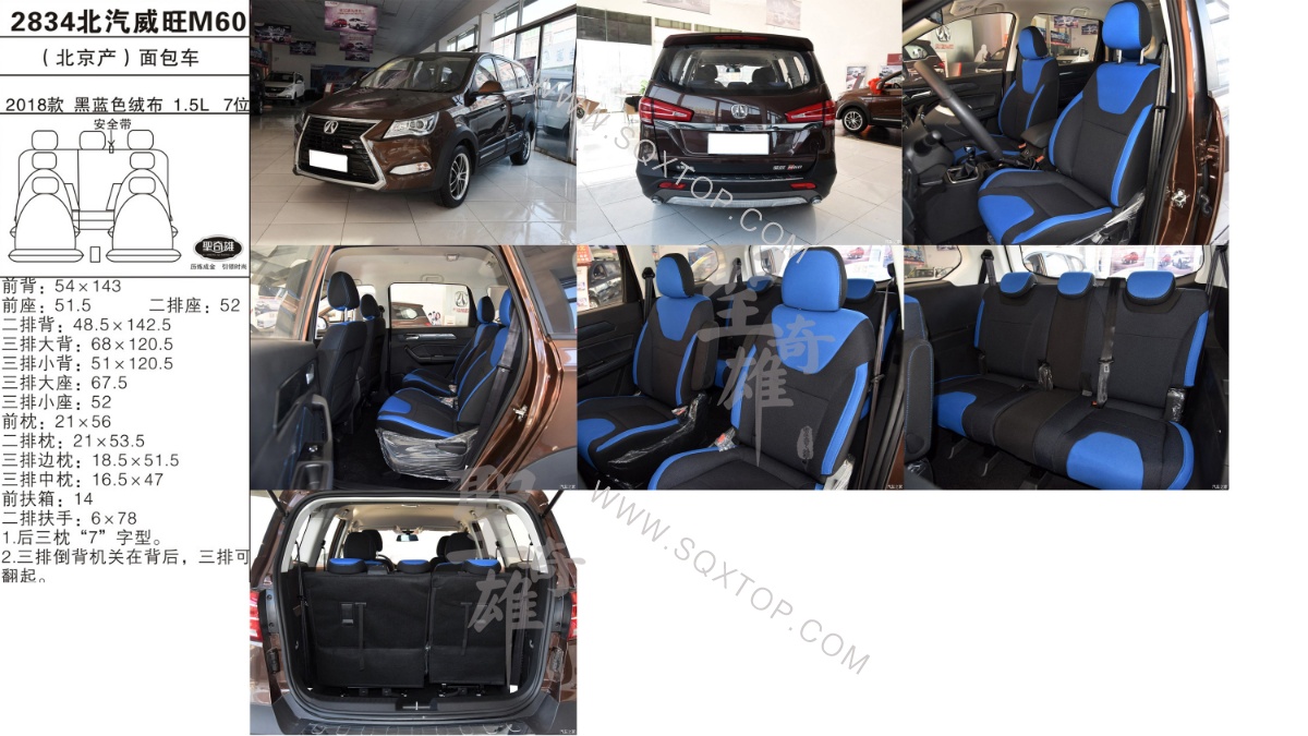 北汽威旺M60 18款 1.5L 7座 公司內(nèi)部下單編號2834.jpeg