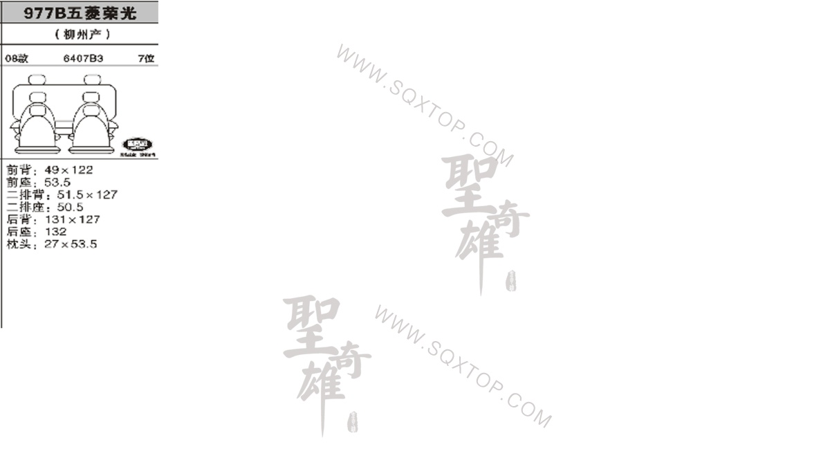 五菱榮光08年款7座公司內(nèi)部下單編號(hào)977B.jpeg