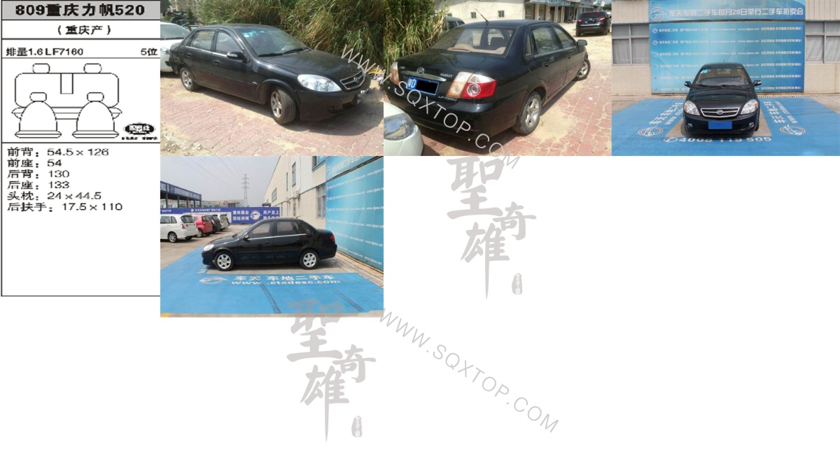 重慶力帆520 1.6L5座 公司內部下單編號809.jpeg