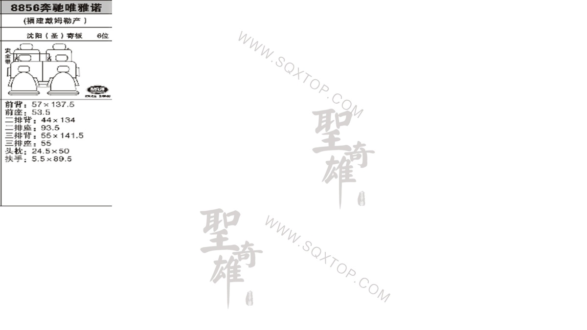 奔馳唯雅諾 7座 公司內(nèi)部下單編號(hào)8856.jpeg