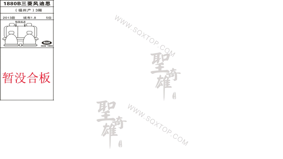 三菱風迪思13年款1.8排量5座 公司內部下單編號1880B.jpeg