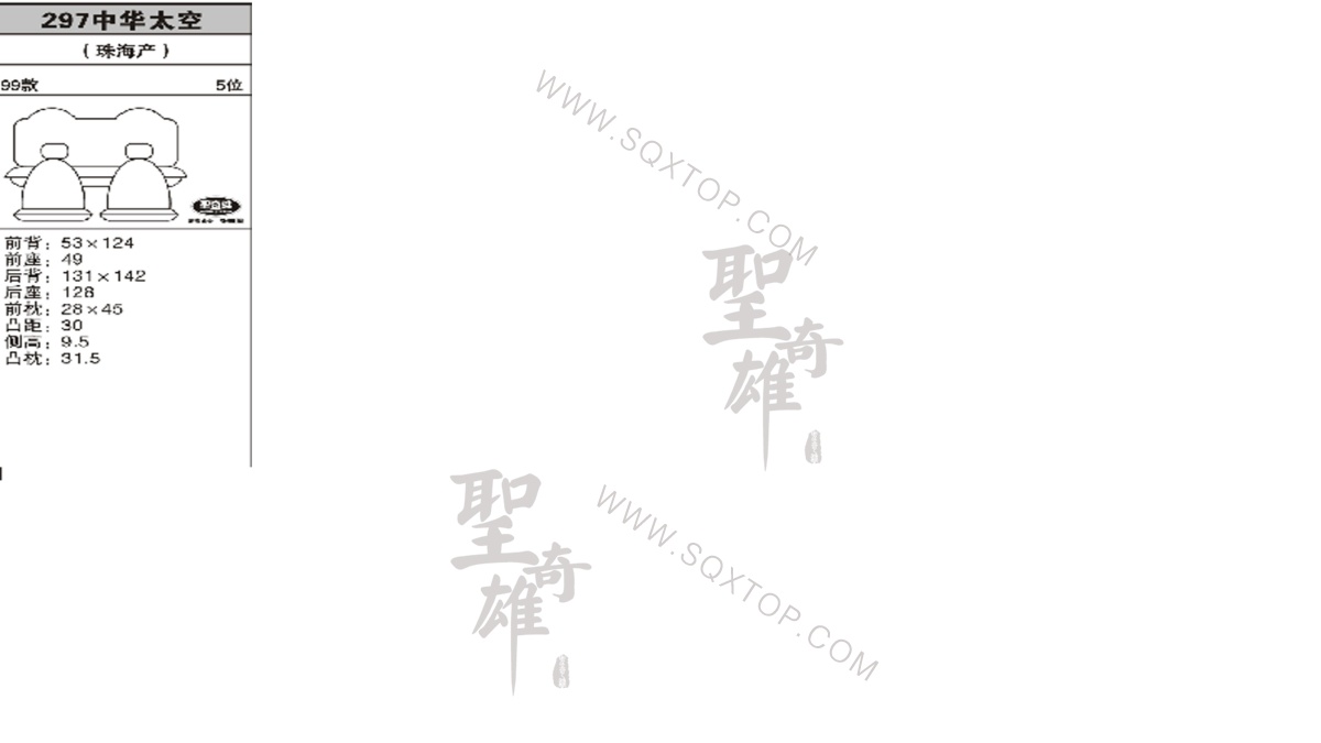 中華太空 99年款 5座 公司內(nèi)部下單編號297.jpeg