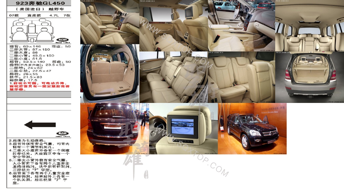 奔馳GL450進口07年款4.7L 7座 公司內部下單編號923.jpeg