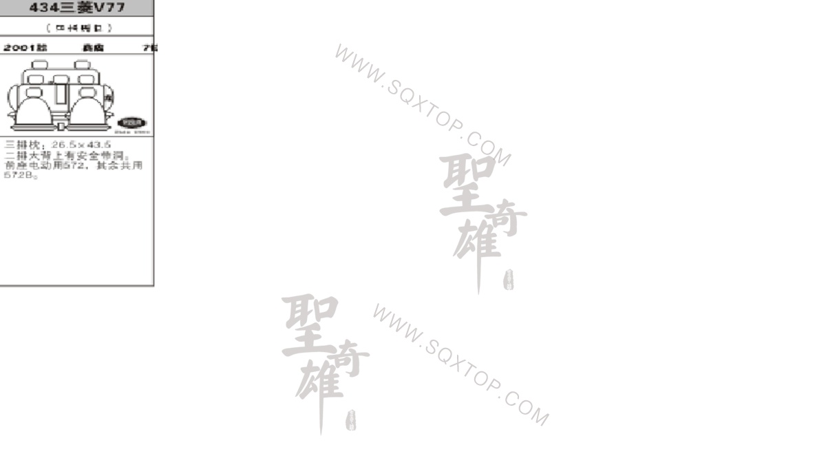 三菱V77 01年款7座 公司內部下單編號434.jpeg