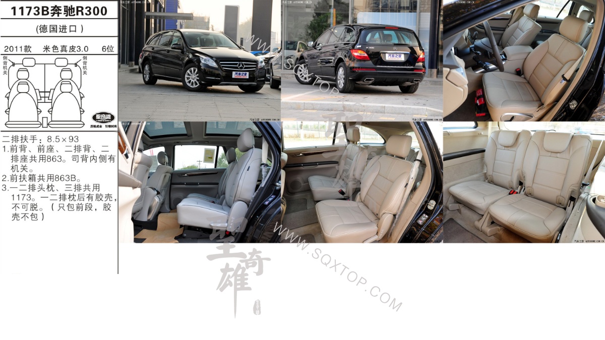 奔馳R300進(jìn)口11年款3.0L 5座 公司內(nèi)部下單編號(hào)1173B.jpeg