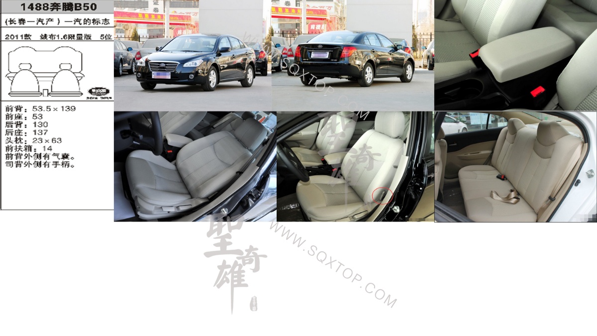 一汽奔騰B50 11年款1.6排量5座 公司內(nèi)部下單編號1488.jpeg