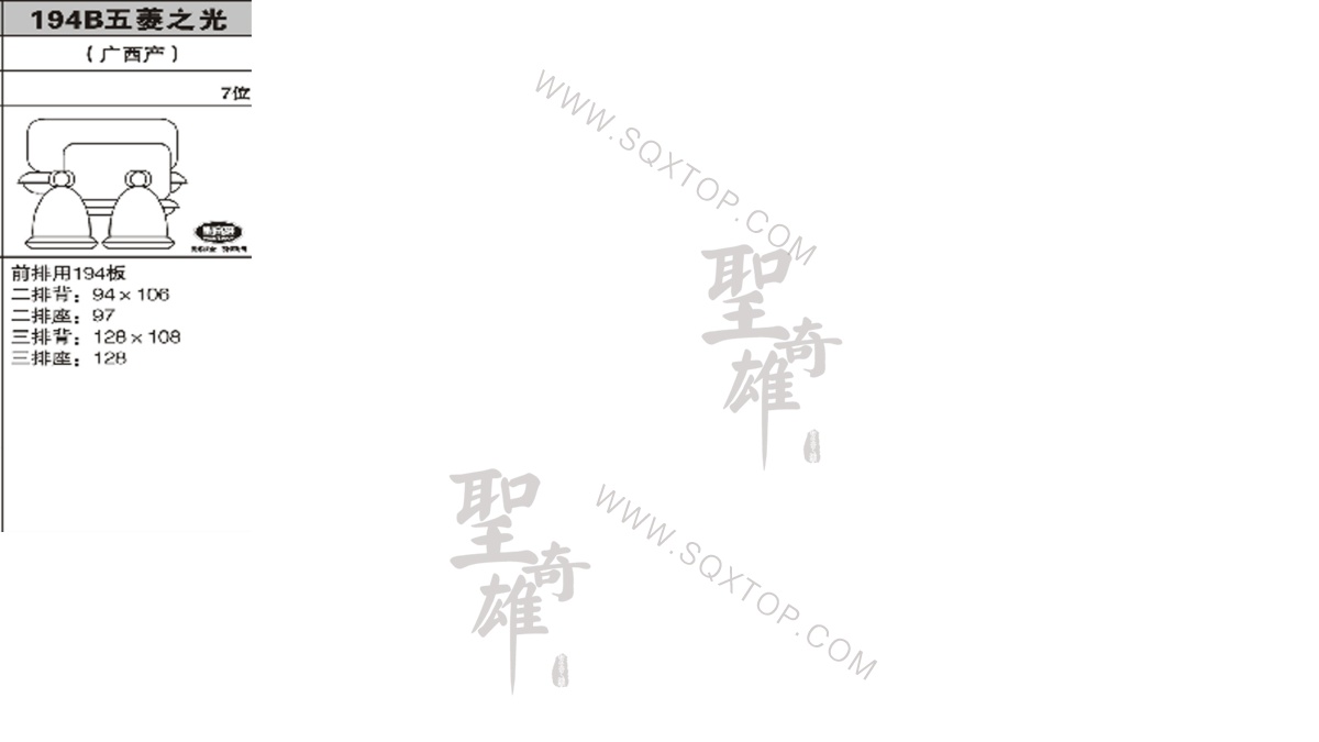 五菱之光7座公司內部下單編號194B.jpeg