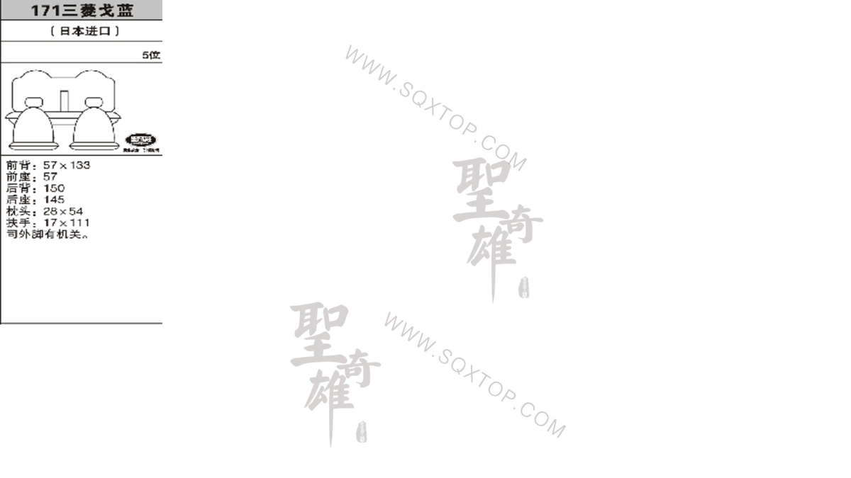 三菱戈藍(lán)  5座 公司內(nèi)部下單編號(hào)171.jpeg