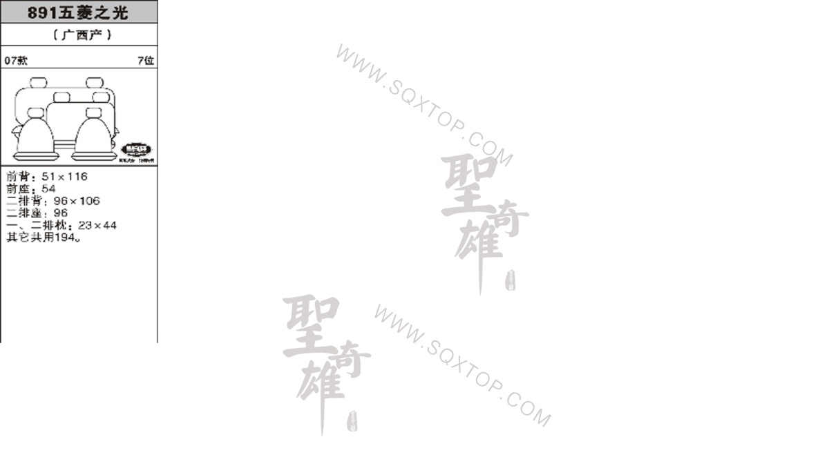 五菱之光07年款7座公司內(nèi)部下單編號891.jpeg