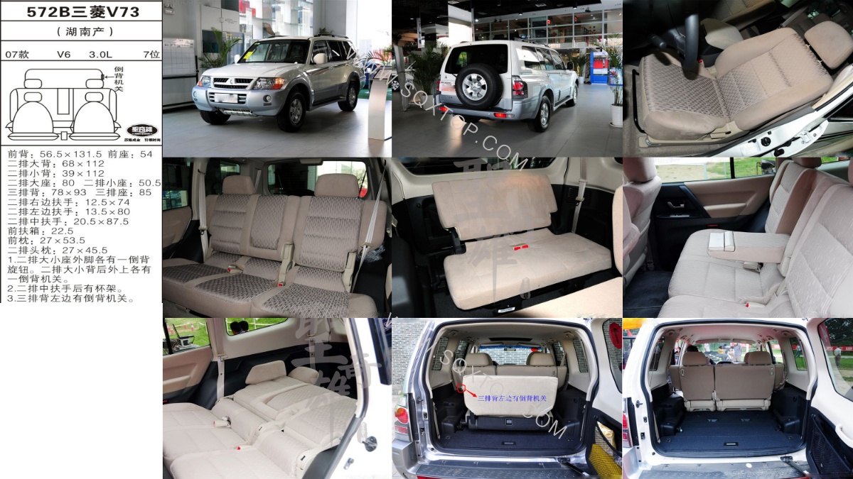 三菱V73 07年款3.0L7座 公司內(nèi)部下單編號(hào)572B.jpeg