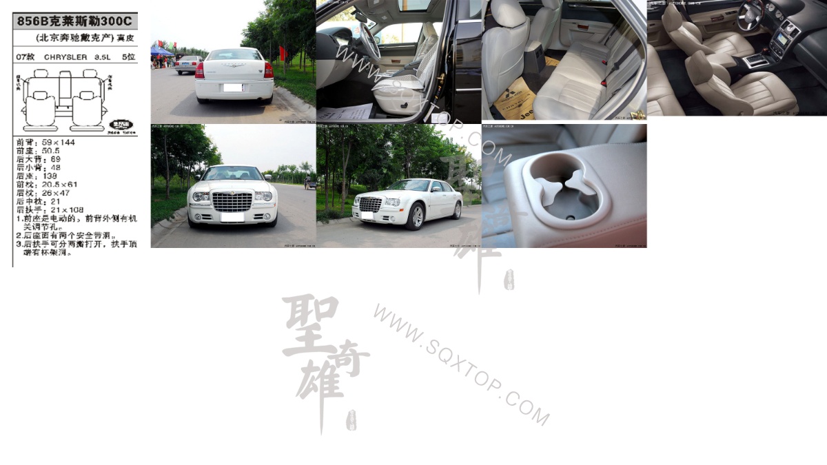 克萊斯勒300C 07年款3.5排量5位  公司內(nèi)部下單編號856B.jpeg