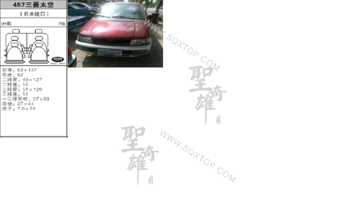 三菱太空04年款7座 公司內部下單編號457.jpeg