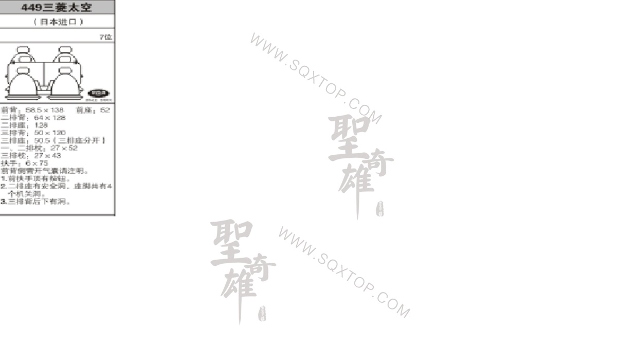 三菱太空舊款7座 公司內部下單編號449.jpeg
