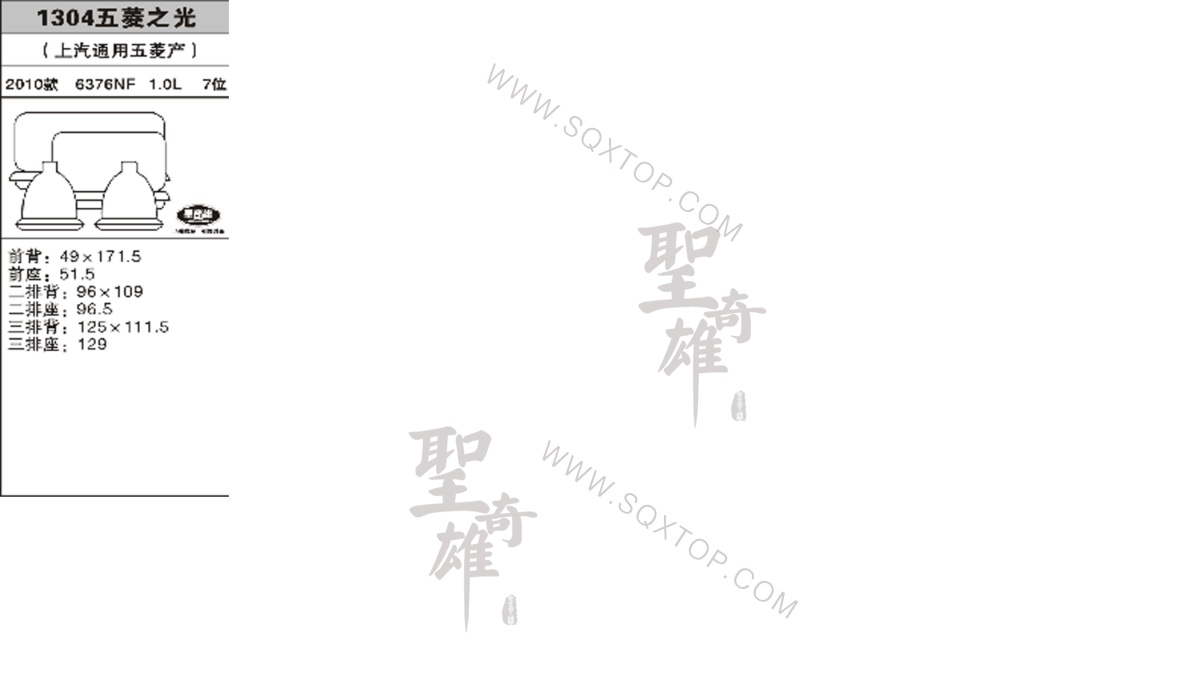 五菱之光10年款7座公司內部下單編號1304.jpeg