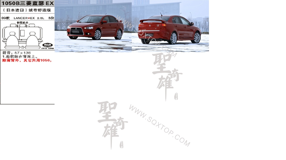 三菱藍(lán)瑟EX進(jìn)口09年款2.0L 5座 公司內(nèi)部下單編號1050B.jpeg