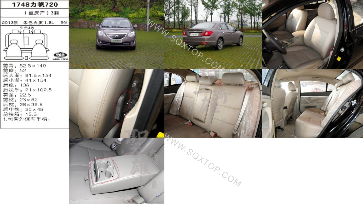 力帆720 13年款1.8L5座3廂 公司內部下單編號1748.jpeg