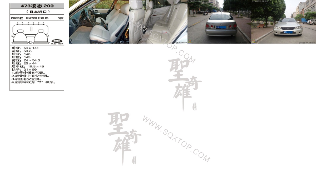 凌志200 03年款5位 公司內(nèi)部下單編號(hào)473.jpeg