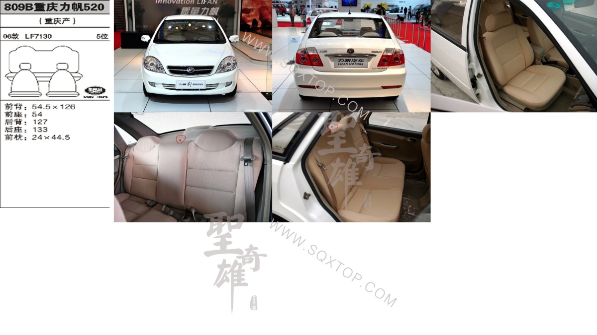 重慶力帆52008年款5座 公司內部下單編號809B.jpeg
