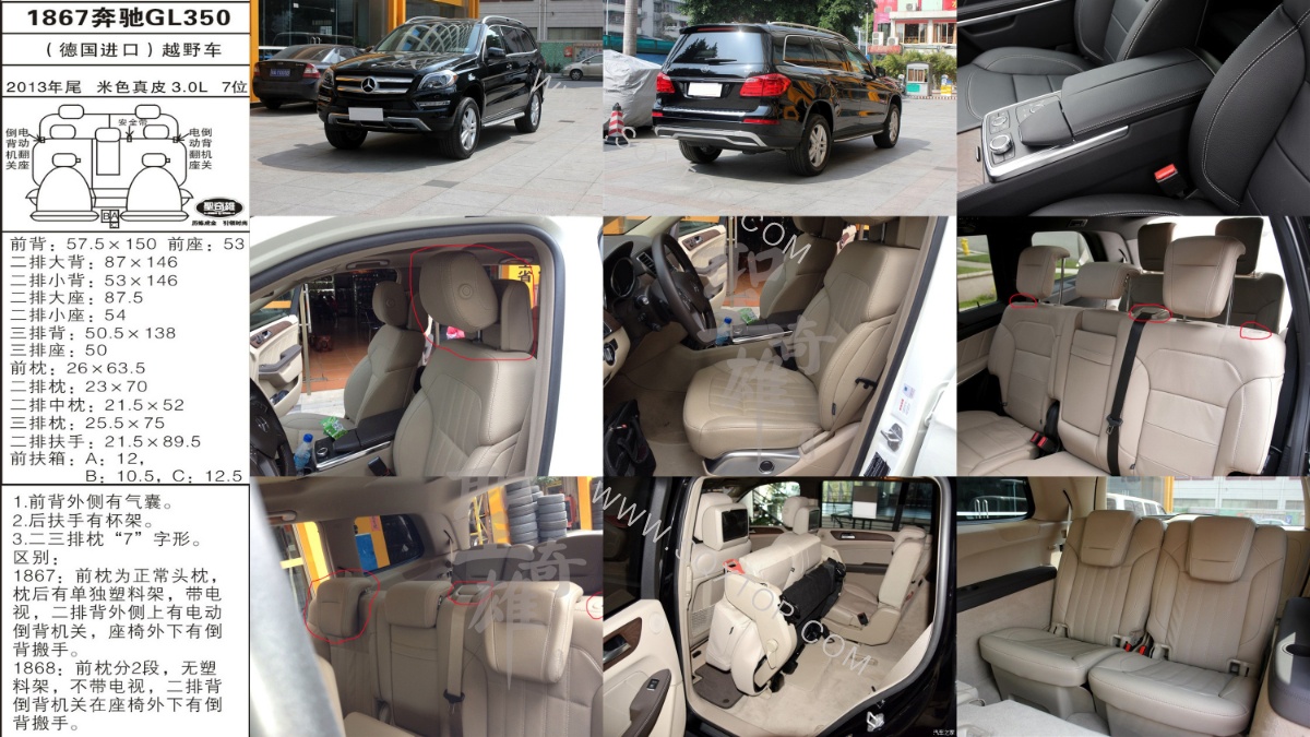 奔馳GL350進口13年款3.0L 7座 公司內部下單編號1867.jpeg