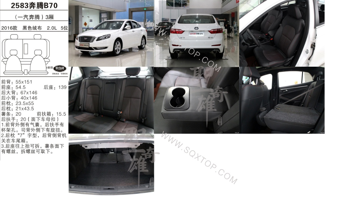 奔騰B70 16年款 2.0L 5座 公司內(nèi)部下單編號(hào)2583.jpeg