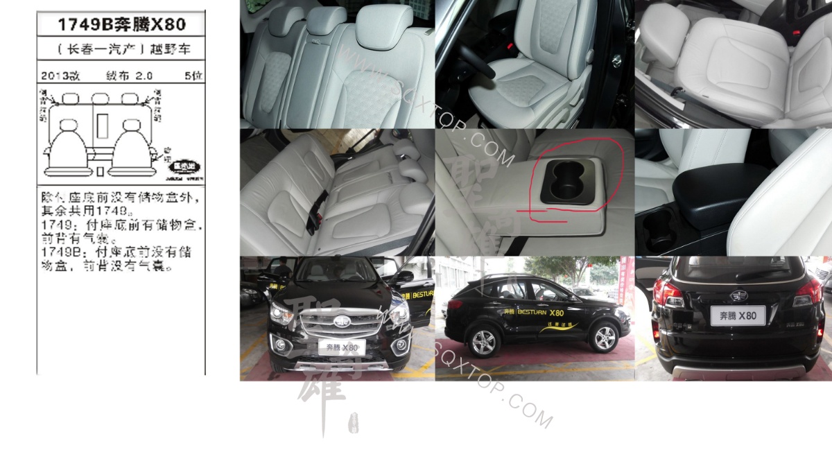一汽奔騰X80 13年款2.0排量5座 公司內部下單編號1749B.jpeg