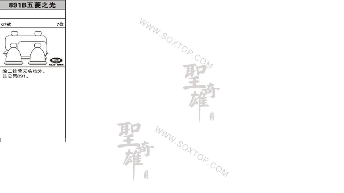 五菱之光07年款7座公司內部下單編號891B.jpeg