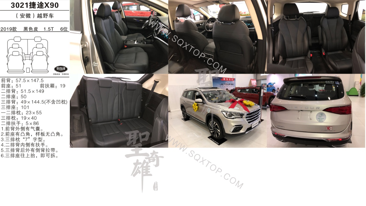捷途X90 19款 1.5T 6座 公司內(nèi)部下單編號3021.jpeg