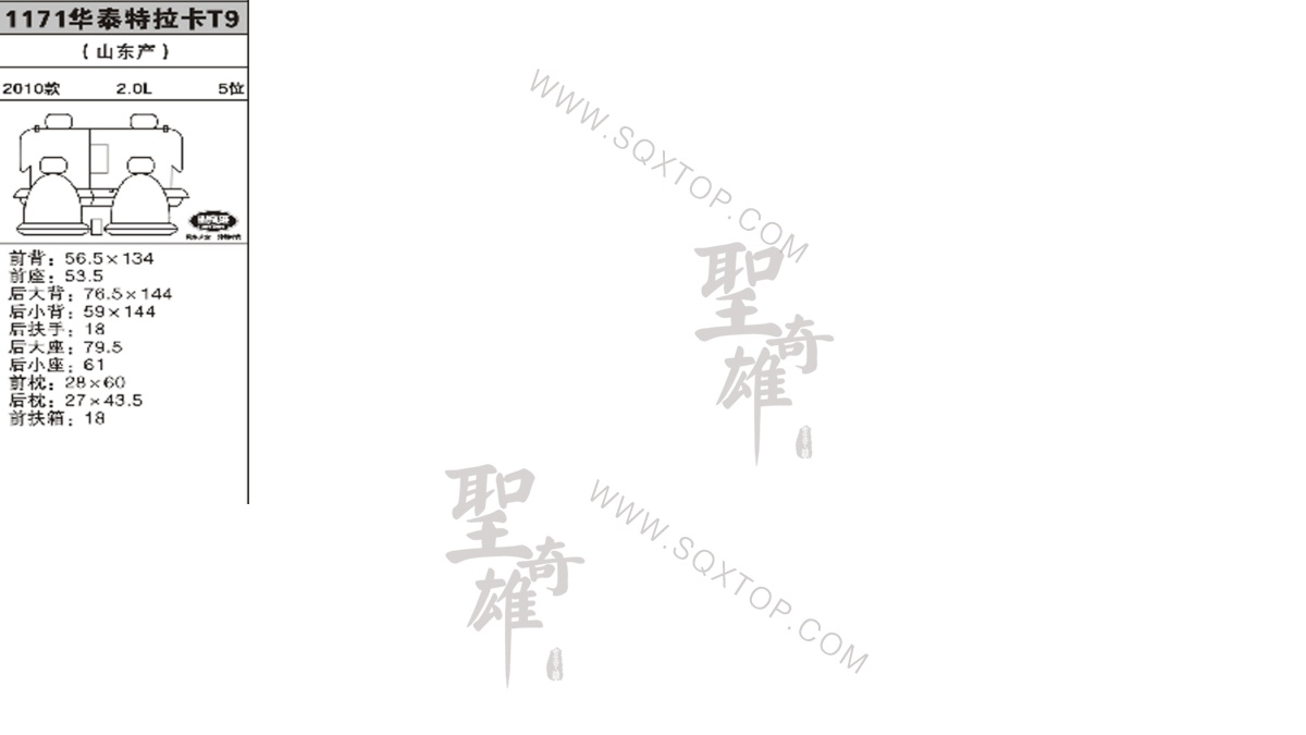 華泰特拉卡T9 10年款2.0L 5座 公司內部下單編號1171.jpeg