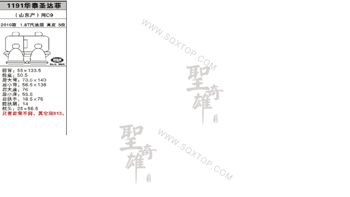 華泰圣達菲 10年款1.8T 5座 公司內(nèi)部下單編號1191.jpeg