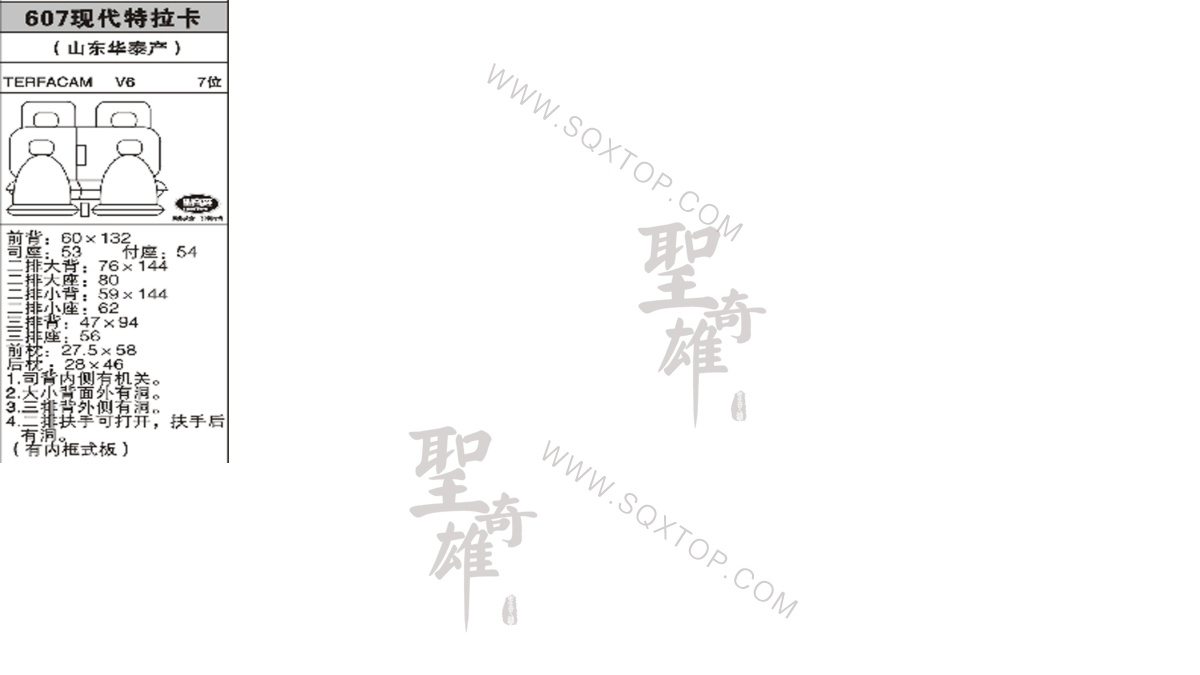 華泰特拉卡 舊款 7座 公司內(nèi)部下單編號607.jpeg