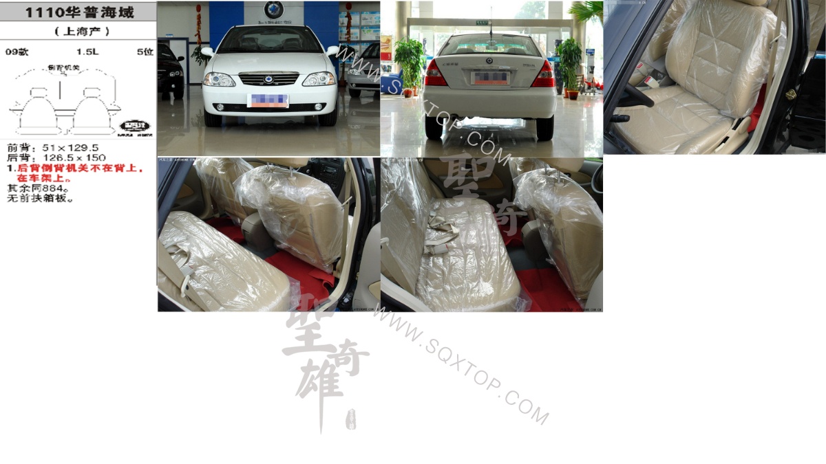 華普海域 09年款1.5L 5座 公司內(nèi)部下單編號(hào)1110.jpeg