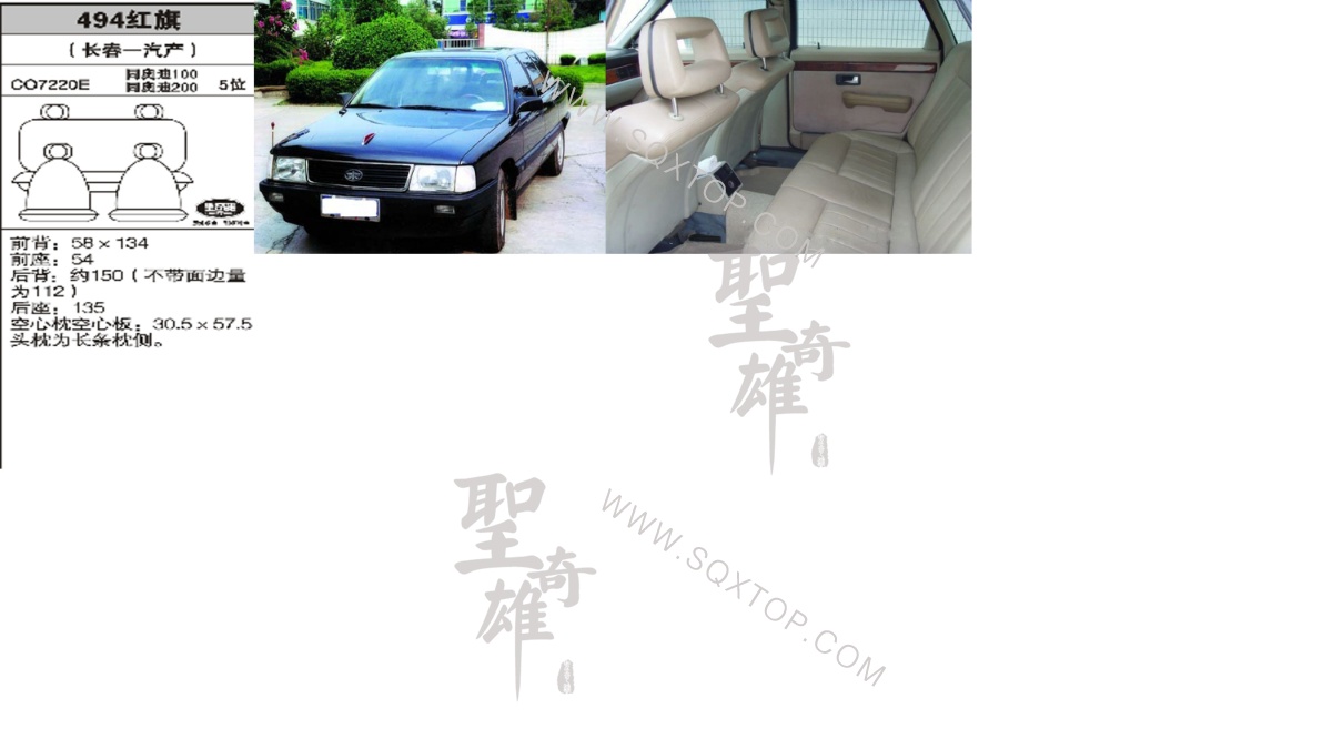紅旗舊款5座 公司內部下單編號494.jpeg