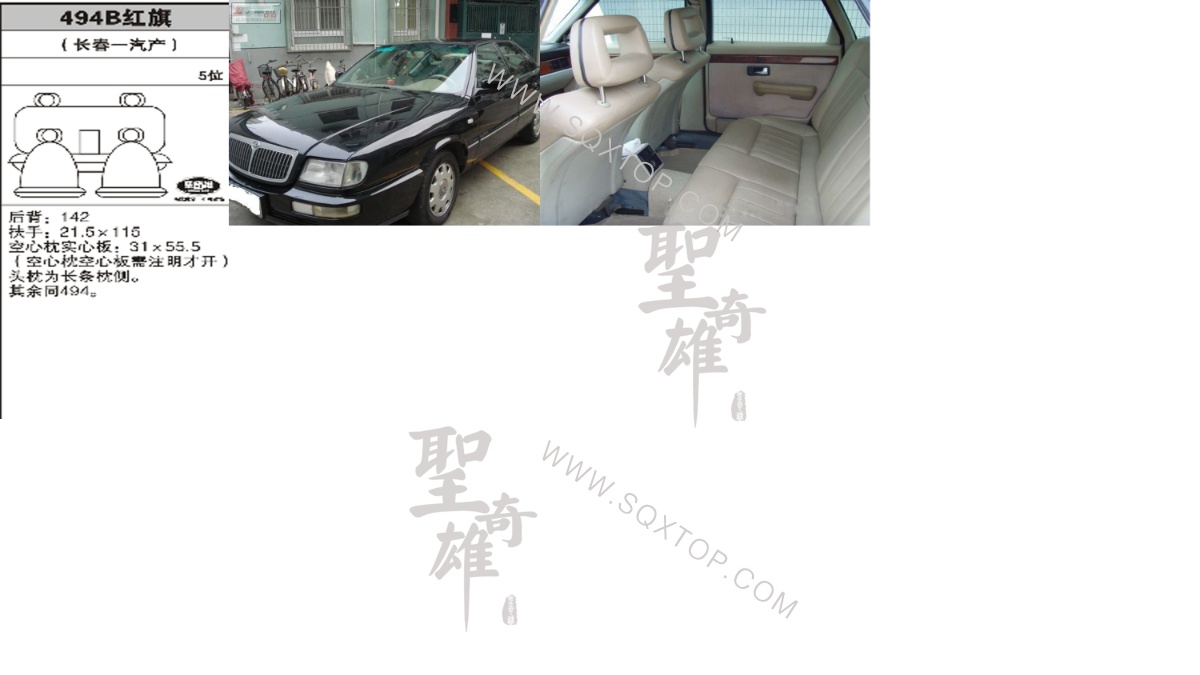 紅旗舊款5座 公司內部下單編號494B.jpeg
