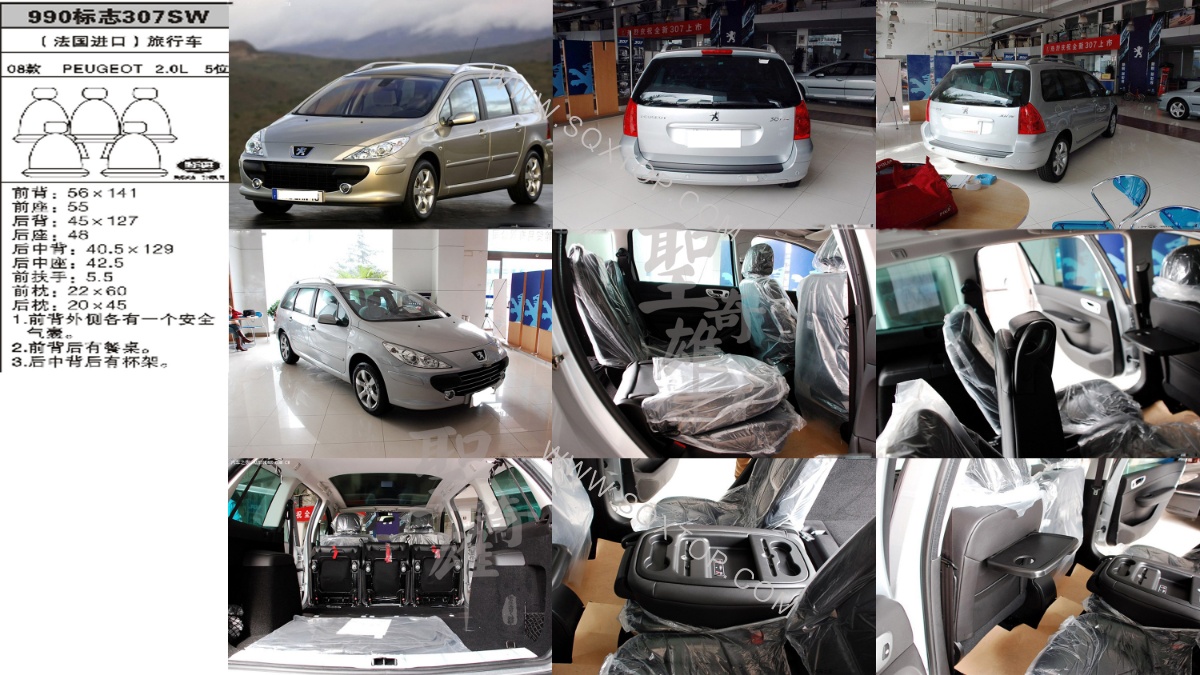 標(biāo)致307SW進(jìn)口08年款2.0L 5座 公司內(nèi)部下單編號990.jpeg