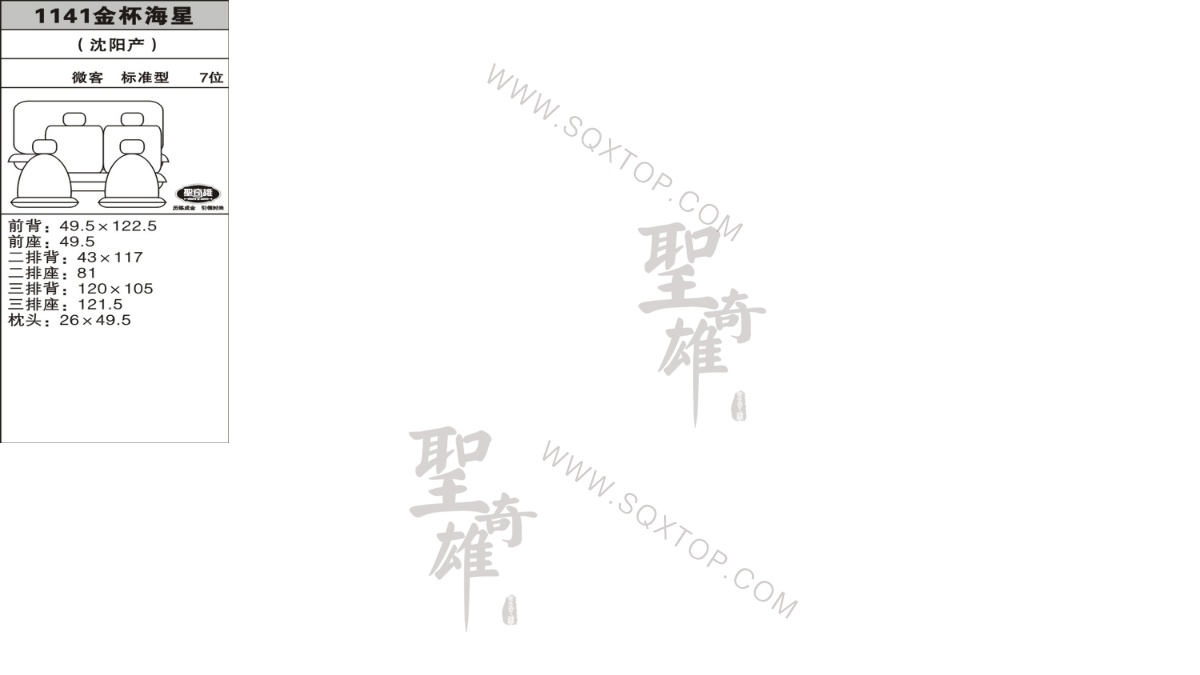 金杯海星 7座 公司內部下單編號1141.jpeg