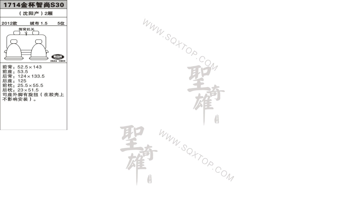 金杯智尚S30 12年款1.5L 5座 公司內(nèi)部下單編號1714.jpeg