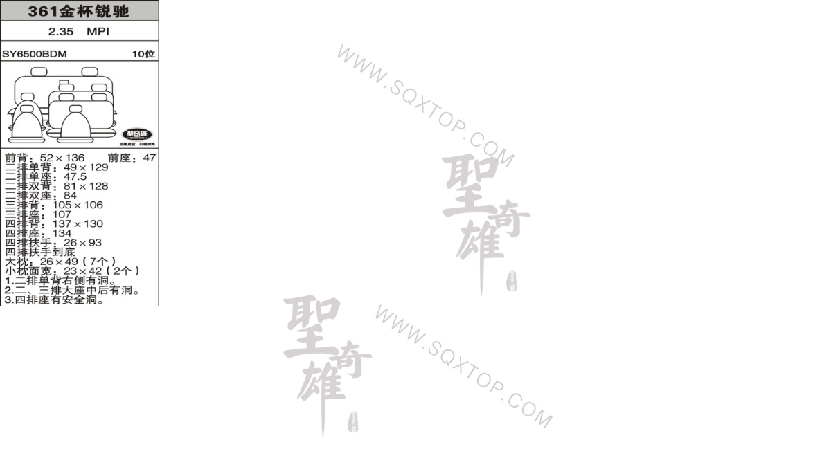 金杯銳馳 10座 公司內(nèi)部下單編號361.jpeg
