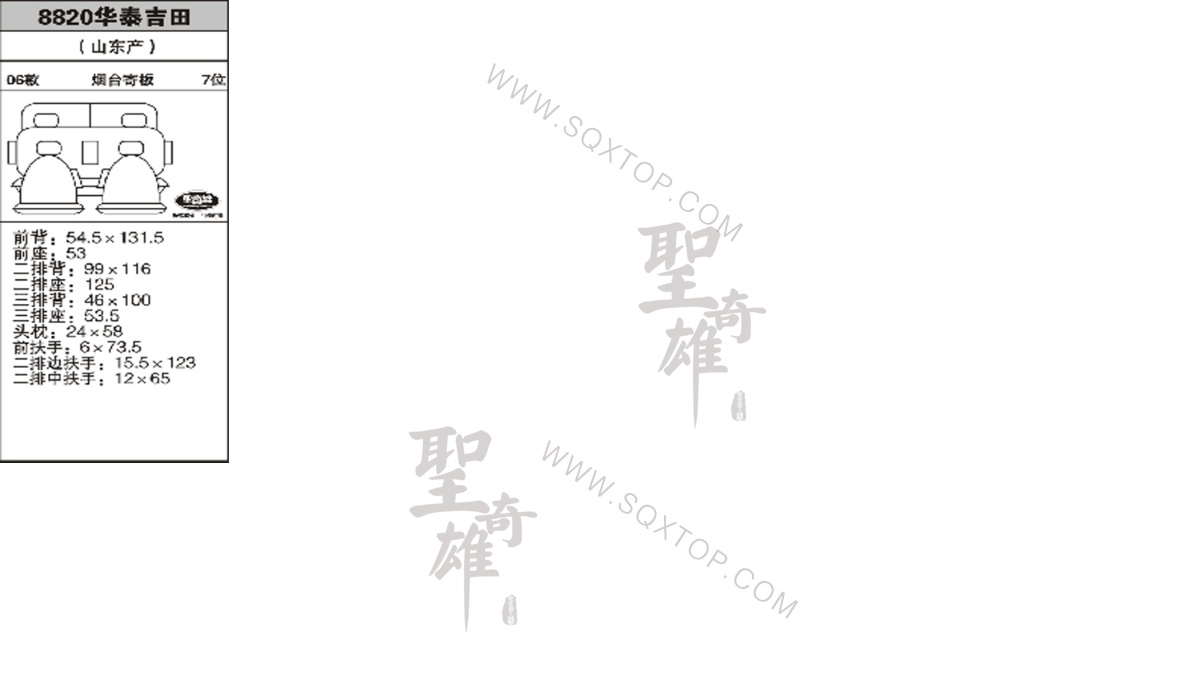 華泰吉田 06年款 7座 公司內(nèi)部下單編號(hào)8820.jpeg