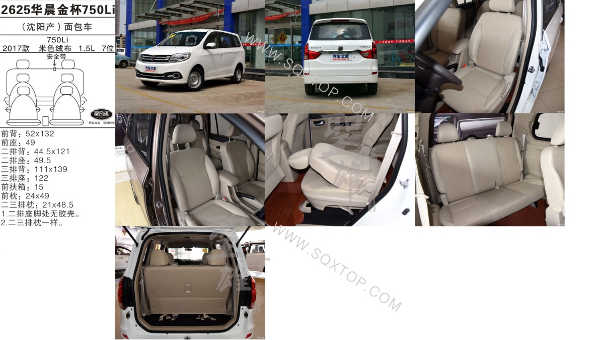 華晨金杯750Li 17款 1.5L 7座 公司內(nèi)部下單編號(hào)2625.jpeg