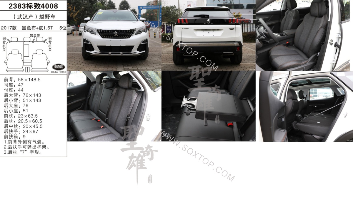 標(biāo)致4008 17年款1.6T 5座 公司內(nèi)部下單編號2383.jpeg