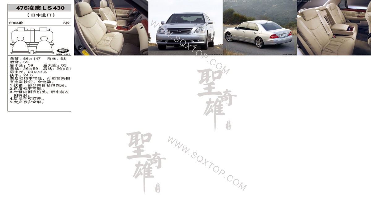 凌志LS430 04年款5位 公司內(nèi)部下單編號(hào)476.jpeg