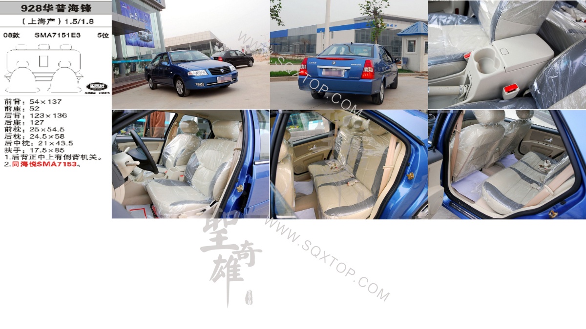 華普海鋒 08年款1.5 1.8L 5座 公司內部下單編號928.jpeg