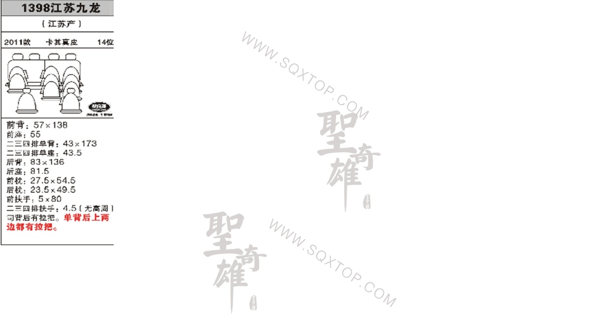 江蘇九龍11年款14座 公司內(nèi)部下單編號(hào)1398.jpeg