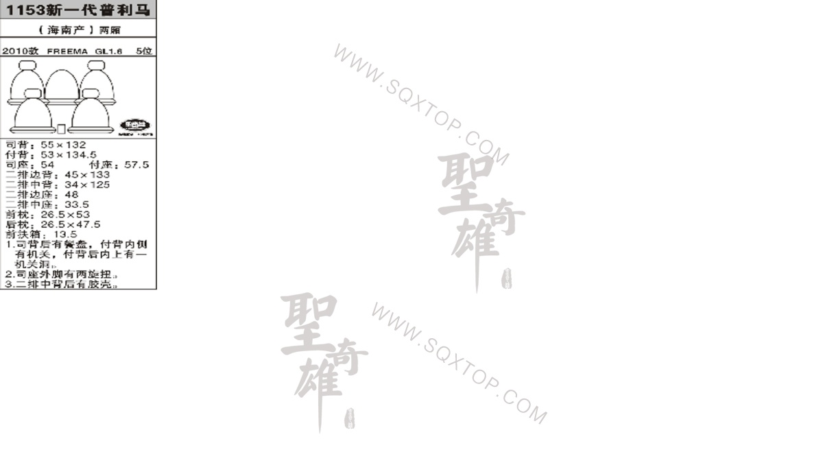普利馬10年款1.6排量5座 公司內(nèi)部下單編號(hào)1153.jpeg