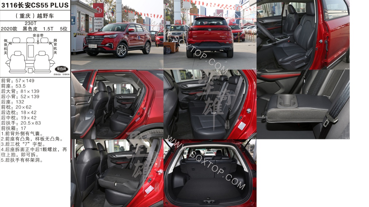 長安CS55 PLUS 20款 1.5T 5座 公司內部下單編號3116.jpeg