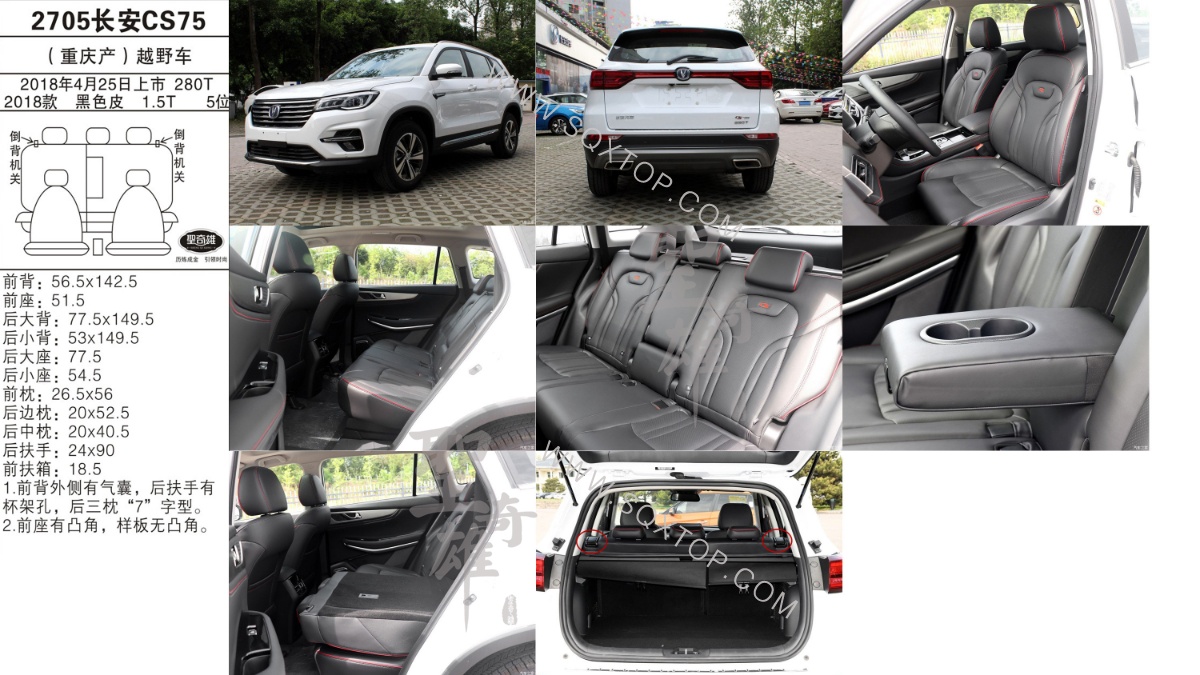 長(zhǎng)安CS75 18款 1.5T 5座 公司內(nèi)部下單編號(hào)2705.jpeg