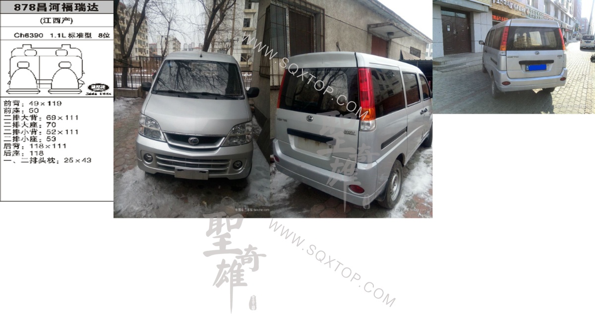 福瑞達(dá) 舊款1.1L 8座 公司內(nèi)部下單編號878.jpeg
