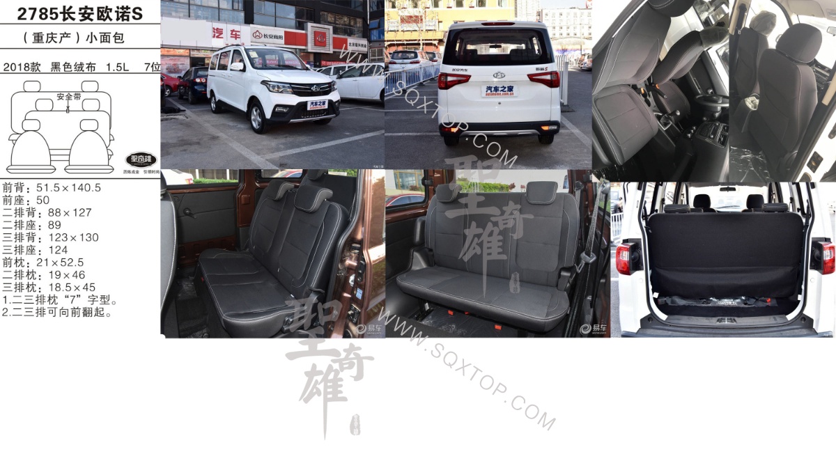 長安歐諾S 18款 1.5L 7座 公司內部下單編號2785.jpeg
