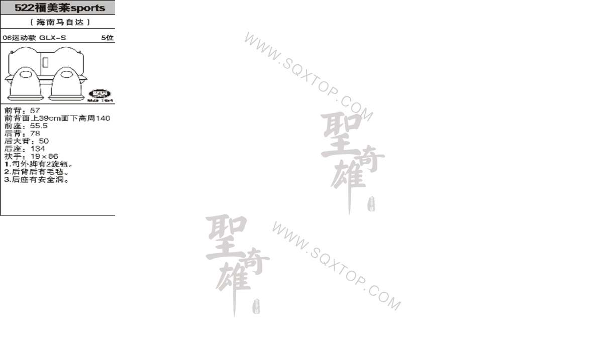 福美萊sports 06運動款5座 公司內部下單編號522.jpeg